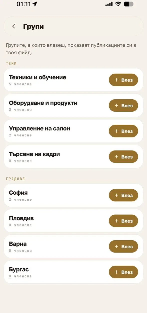 Екран «Групи» в KRUG: групи по техники, обучения и по град, всяка с брой членове.
